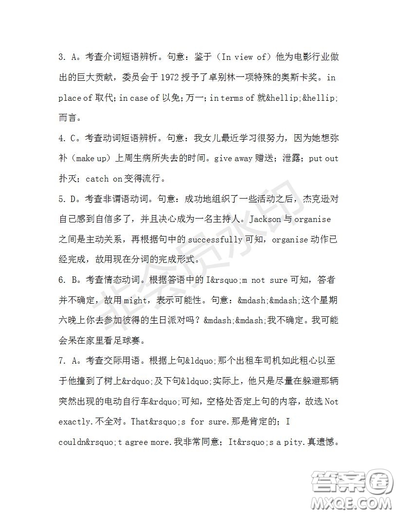 學(xué)生雙語報(bào)2019-2020學(xué)年高三W版天津?qū)０娴?6期測試題答案