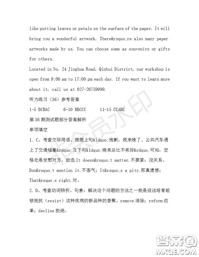 學(xué)生雙語報(bào)2019-2020學(xué)年高三W版天津?qū)０娴?6期測試題答案