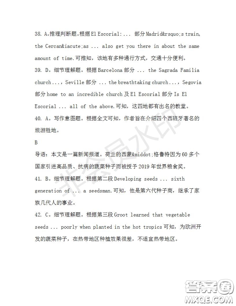 學(xué)生雙語報(bào)2019-2020學(xué)年高三W版天津?qū)０娴?6期測試題答案