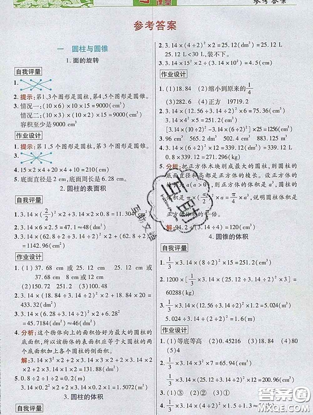 武漢出版社2020新版世紀英才奇跡課堂六年級數(shù)學下冊北師版答案