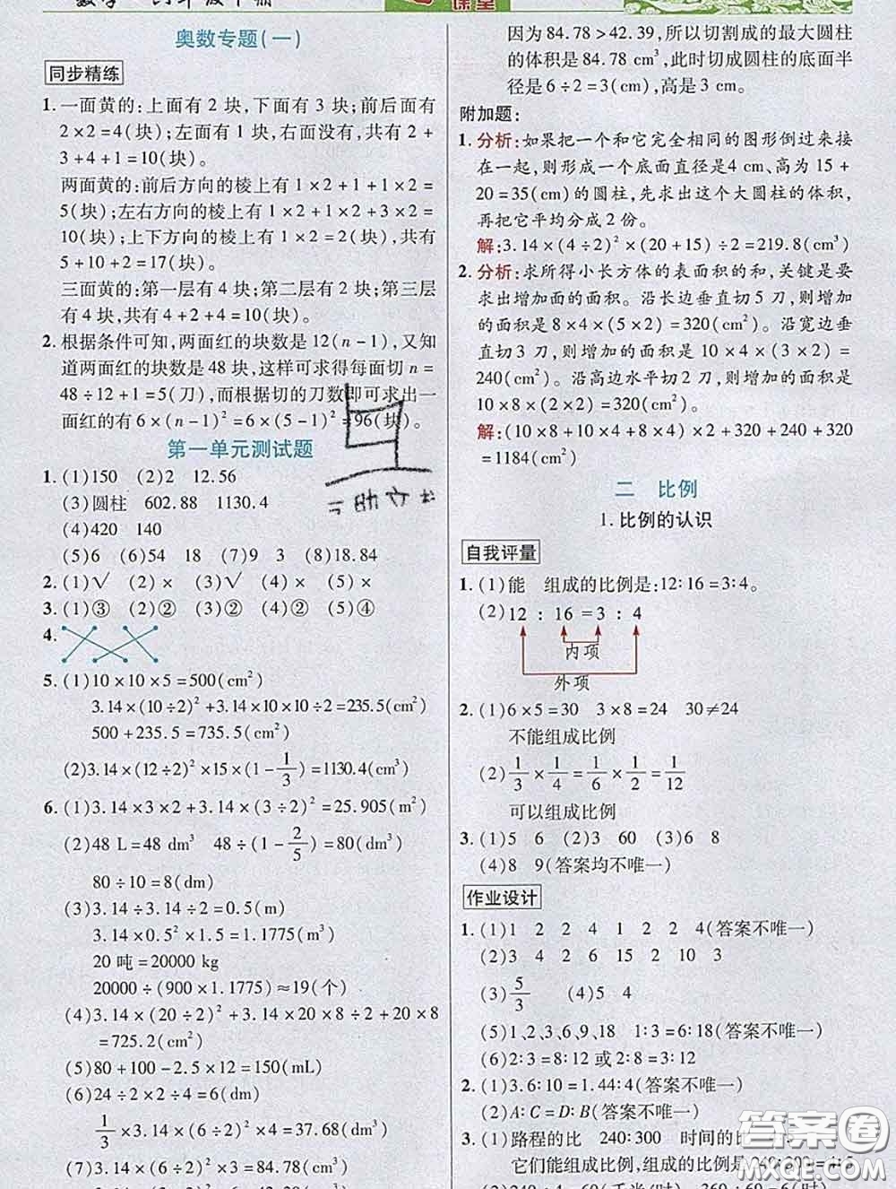 武漢出版社2020新版世紀英才奇跡課堂六年級數(shù)學下冊北師版答案
