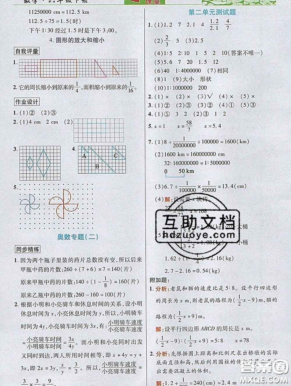 武漢出版社2020新版世紀英才奇跡課堂六年級數(shù)學下冊北師版答案
