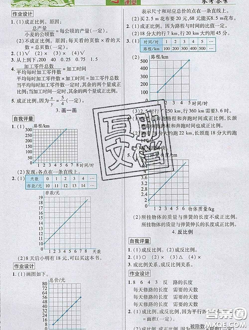 武漢出版社2020新版世紀英才奇跡課堂六年級數(shù)學下冊北師版答案