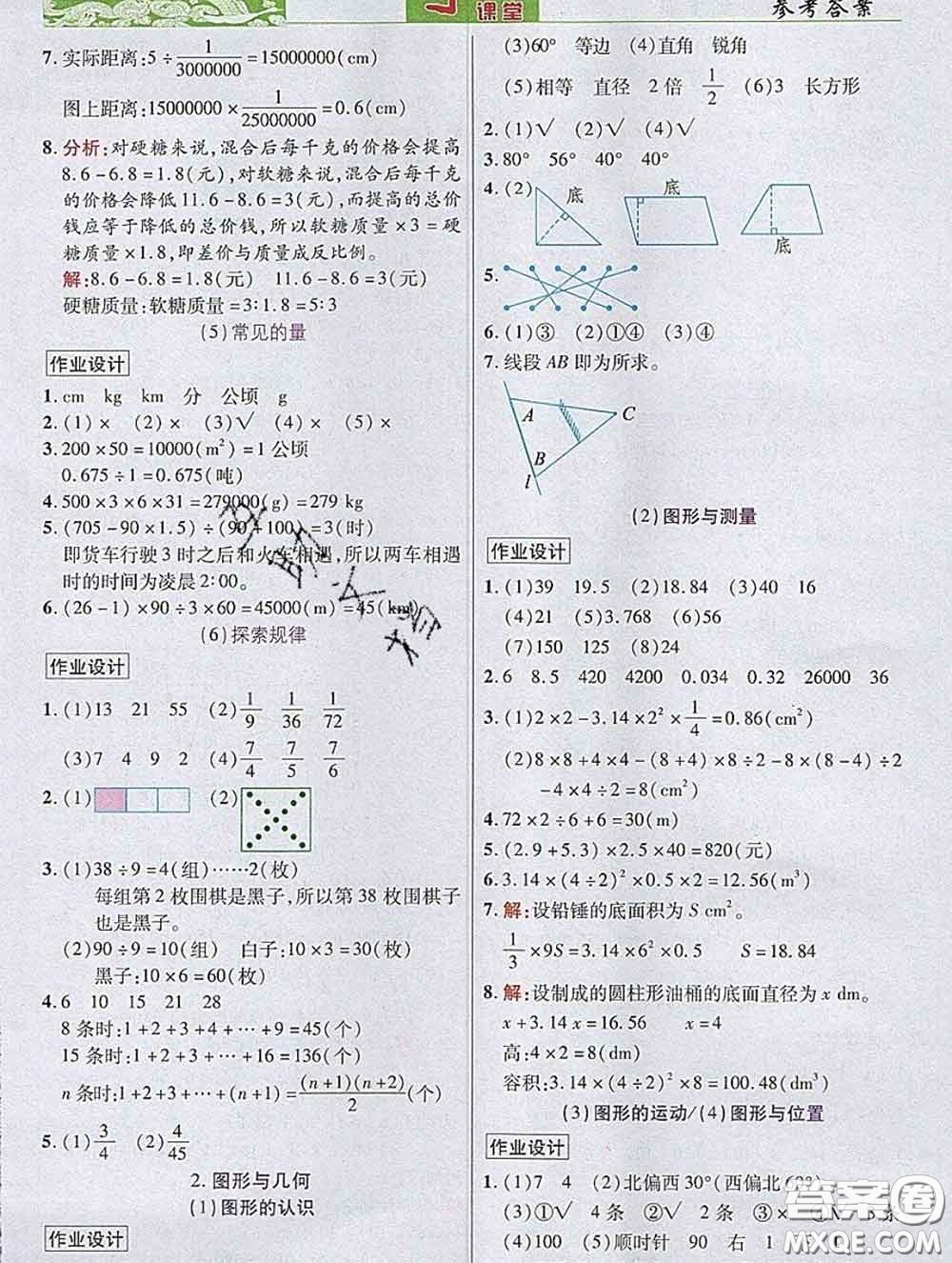 武漢出版社2020新版世紀英才奇跡課堂六年級數(shù)學下冊北師版答案