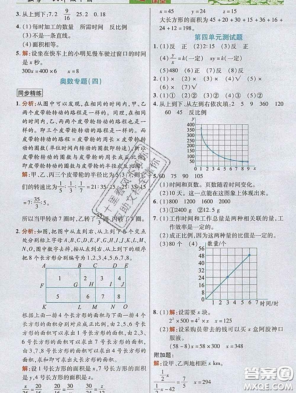 武漢出版社2020新版世紀英才奇跡課堂六年級數(shù)學下冊北師版答案