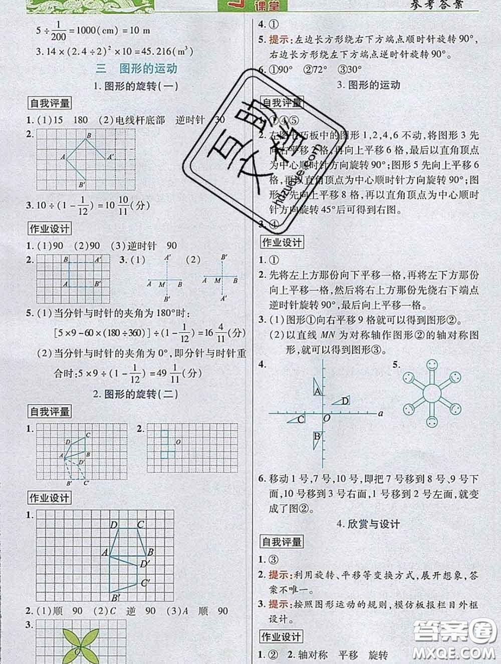 武漢出版社2020新版世紀英才奇跡課堂六年級數(shù)學下冊北師版答案
