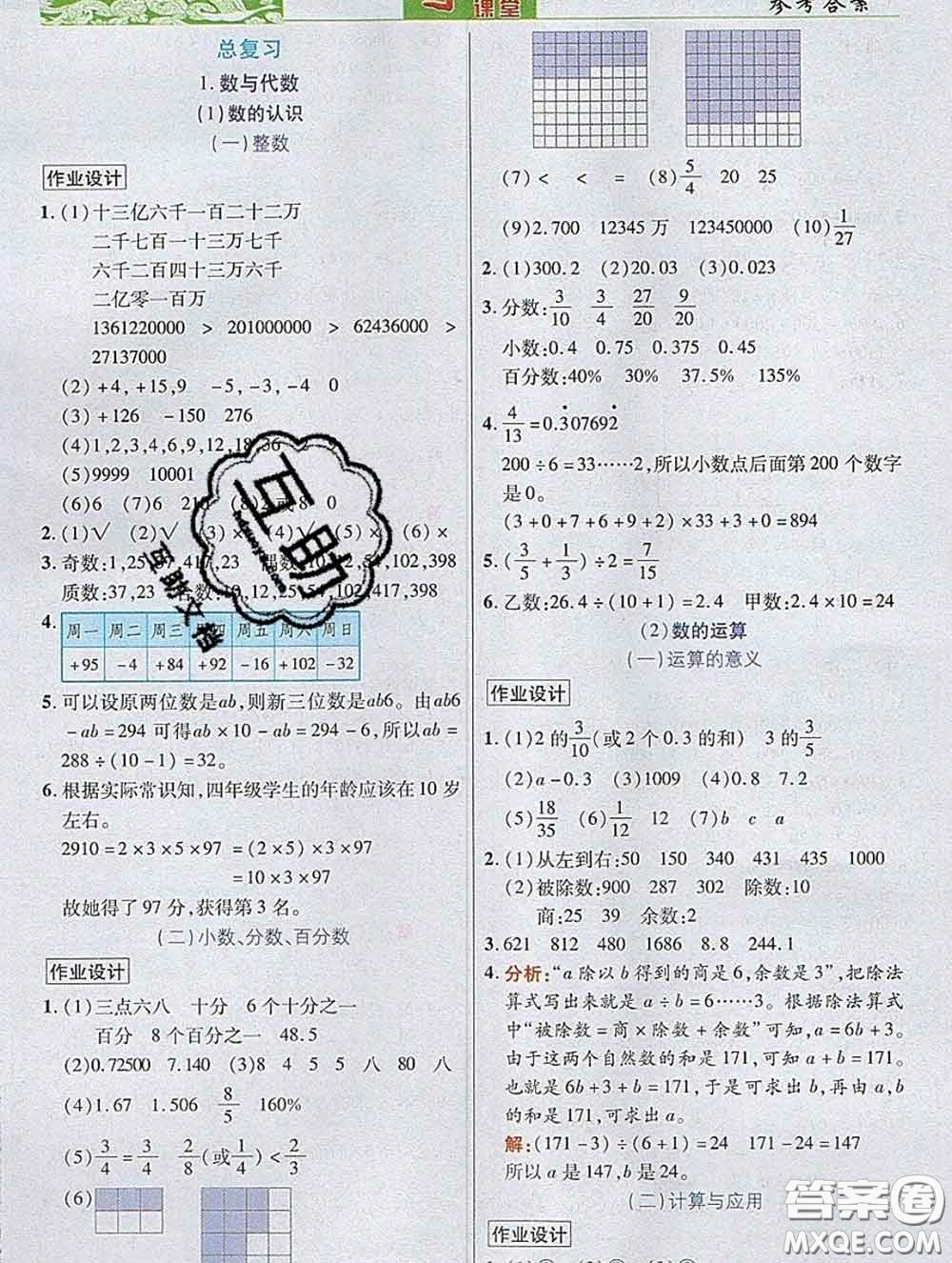 武漢出版社2020新版世紀英才奇跡課堂六年級數(shù)學下冊北師版答案