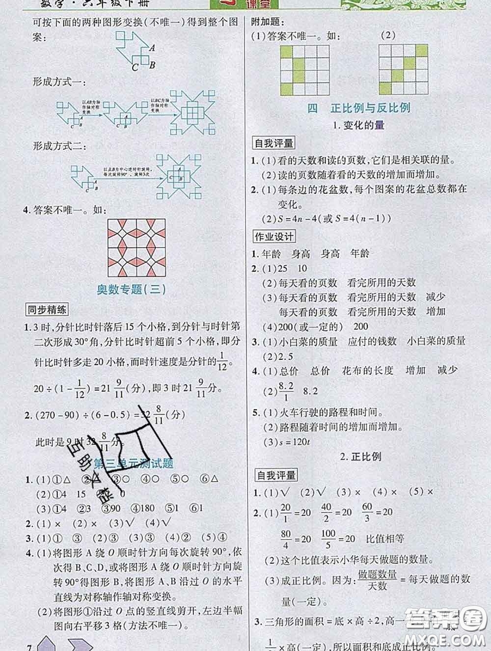 武漢出版社2020新版世紀英才奇跡課堂六年級數(shù)學下冊北師版答案