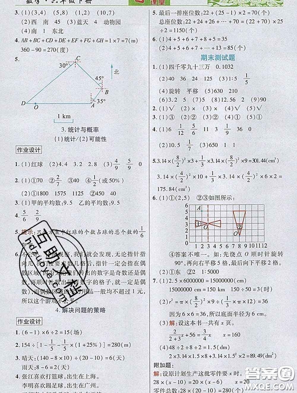 武漢出版社2020新版世紀英才奇跡課堂六年級數(shù)學下冊北師版答案