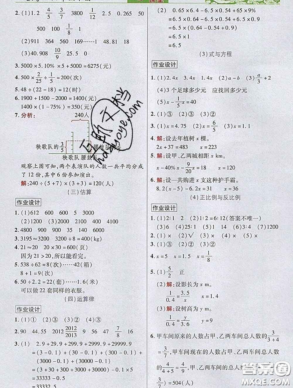 武漢出版社2020新版世紀英才奇跡課堂六年級數(shù)學下冊北師版答案