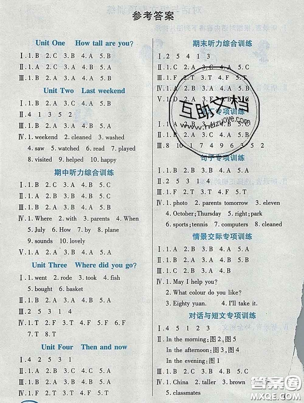 武漢出版社2020新版世紀(jì)英才奇跡課堂六年級(jí)英語(yǔ)下冊(cè)人教版答案