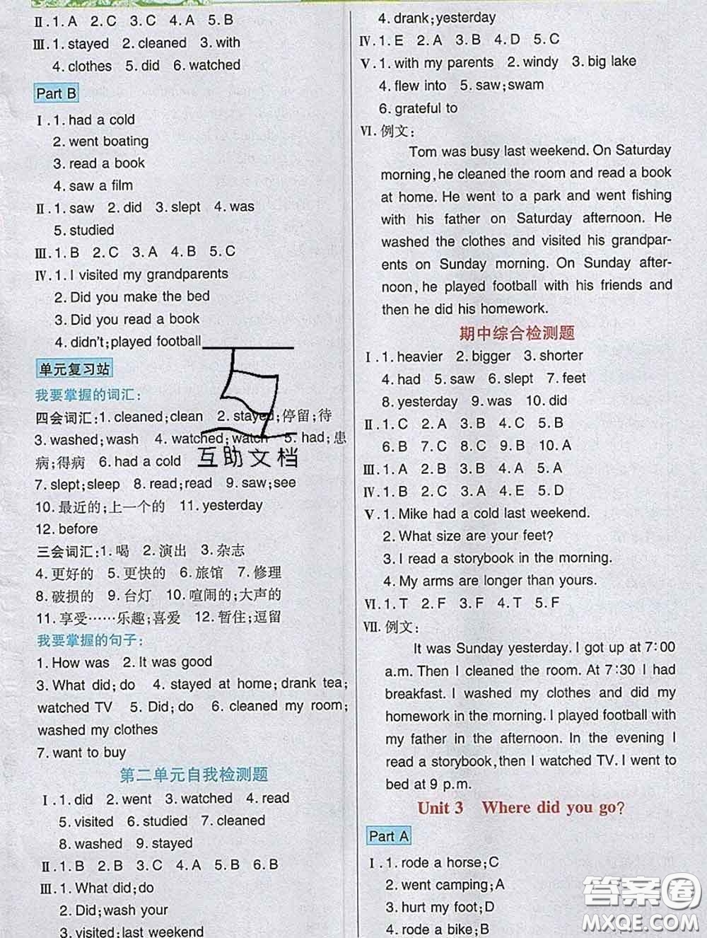 武漢出版社2020新版世紀(jì)英才奇跡課堂六年級(jí)英語(yǔ)下冊(cè)人教版答案