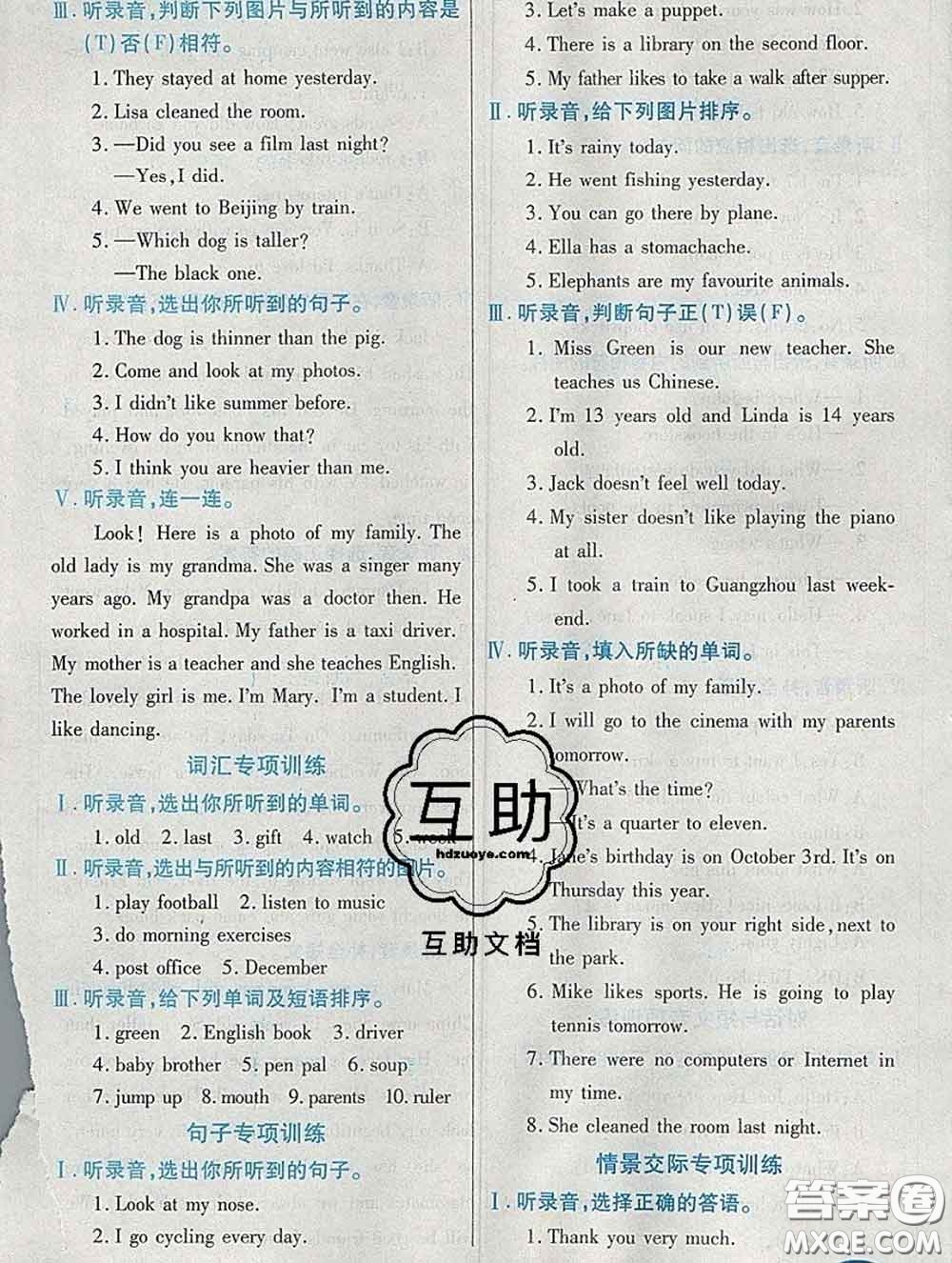 武漢出版社2020新版世紀(jì)英才奇跡課堂六年級(jí)英語(yǔ)下冊(cè)人教版答案