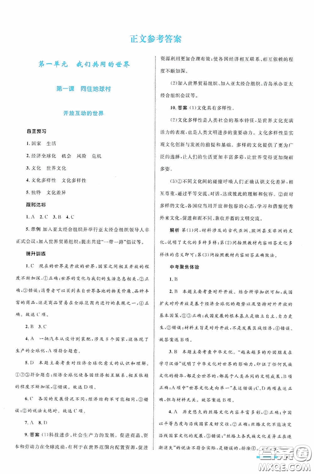 志鴻優(yōu)化系列叢書2020初中同步測控全優(yōu)設(shè)計(jì)九年級道德與法治下冊浙江專版答案