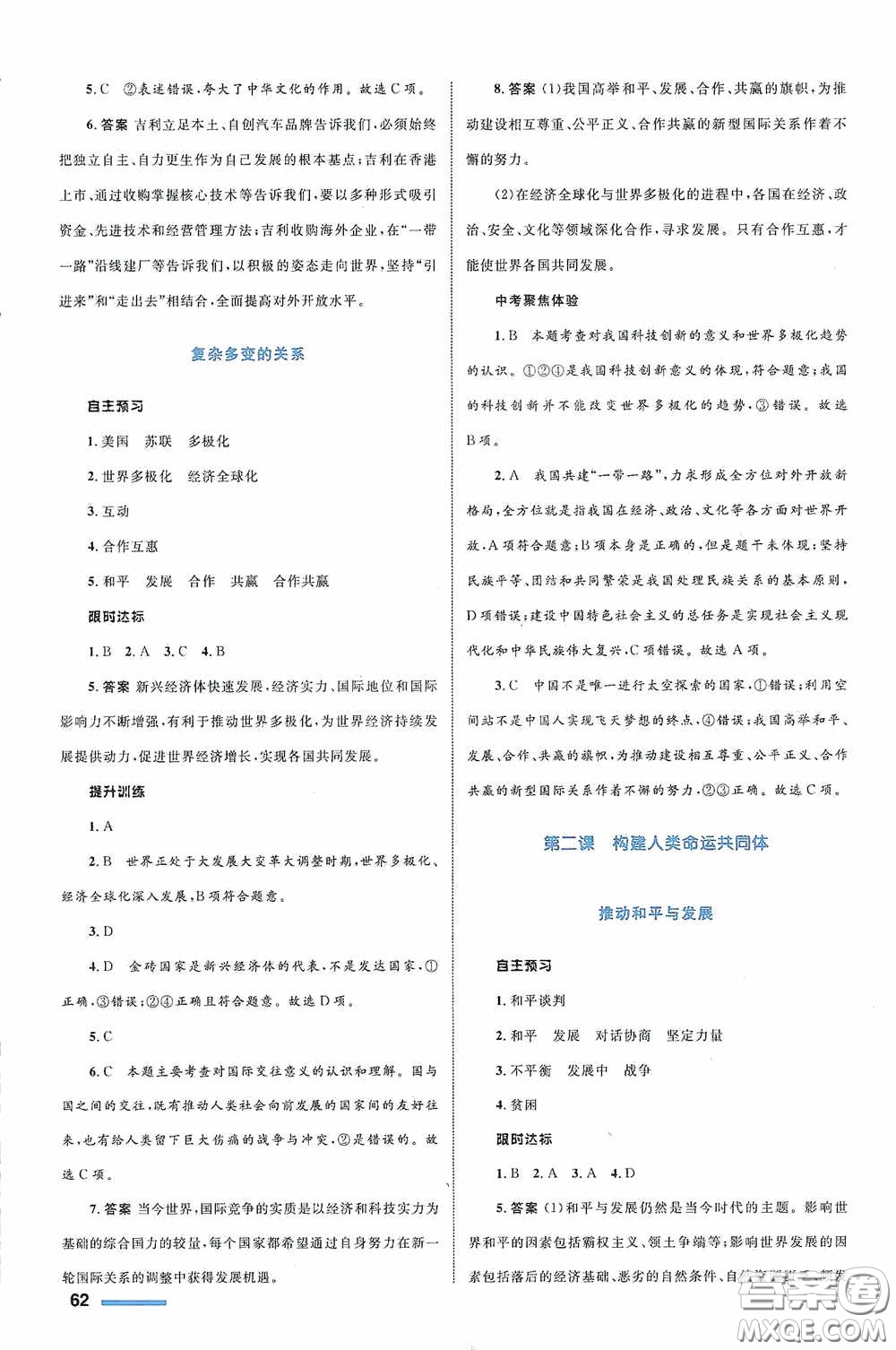 志鴻優(yōu)化系列叢書2020初中同步測控全優(yōu)設(shè)計(jì)九年級道德與法治下冊浙江專版答案