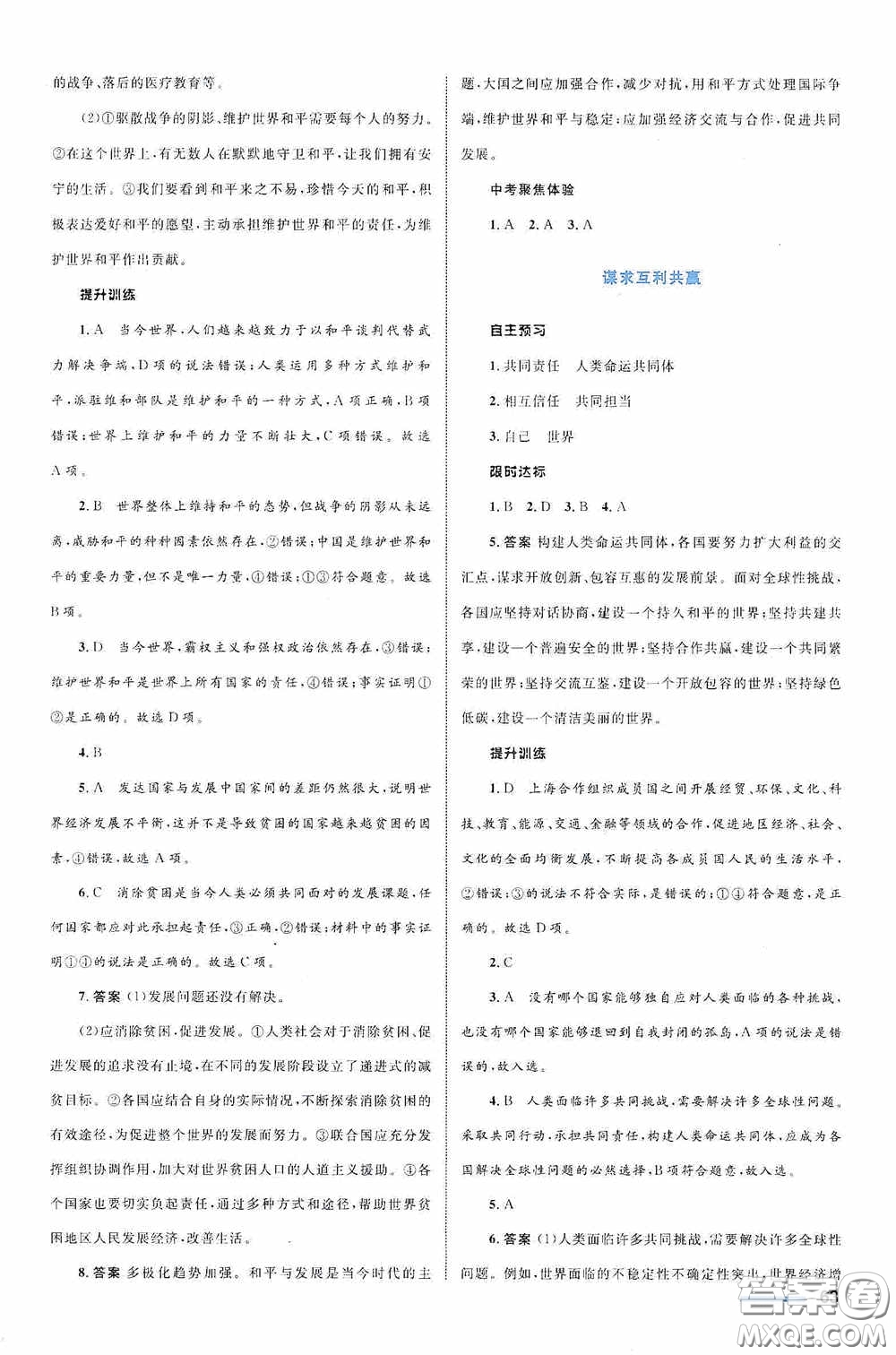 志鴻優(yōu)化系列叢書2020初中同步測控全優(yōu)設(shè)計(jì)九年級道德與法治下冊浙江專版答案