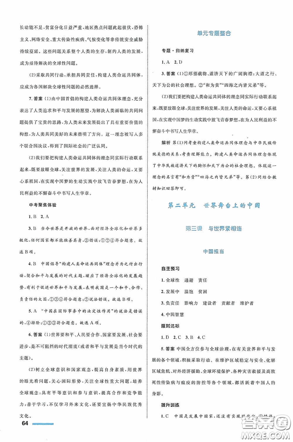 志鴻優(yōu)化系列叢書2020初中同步測控全優(yōu)設(shè)計(jì)九年級道德與法治下冊浙江專版答案