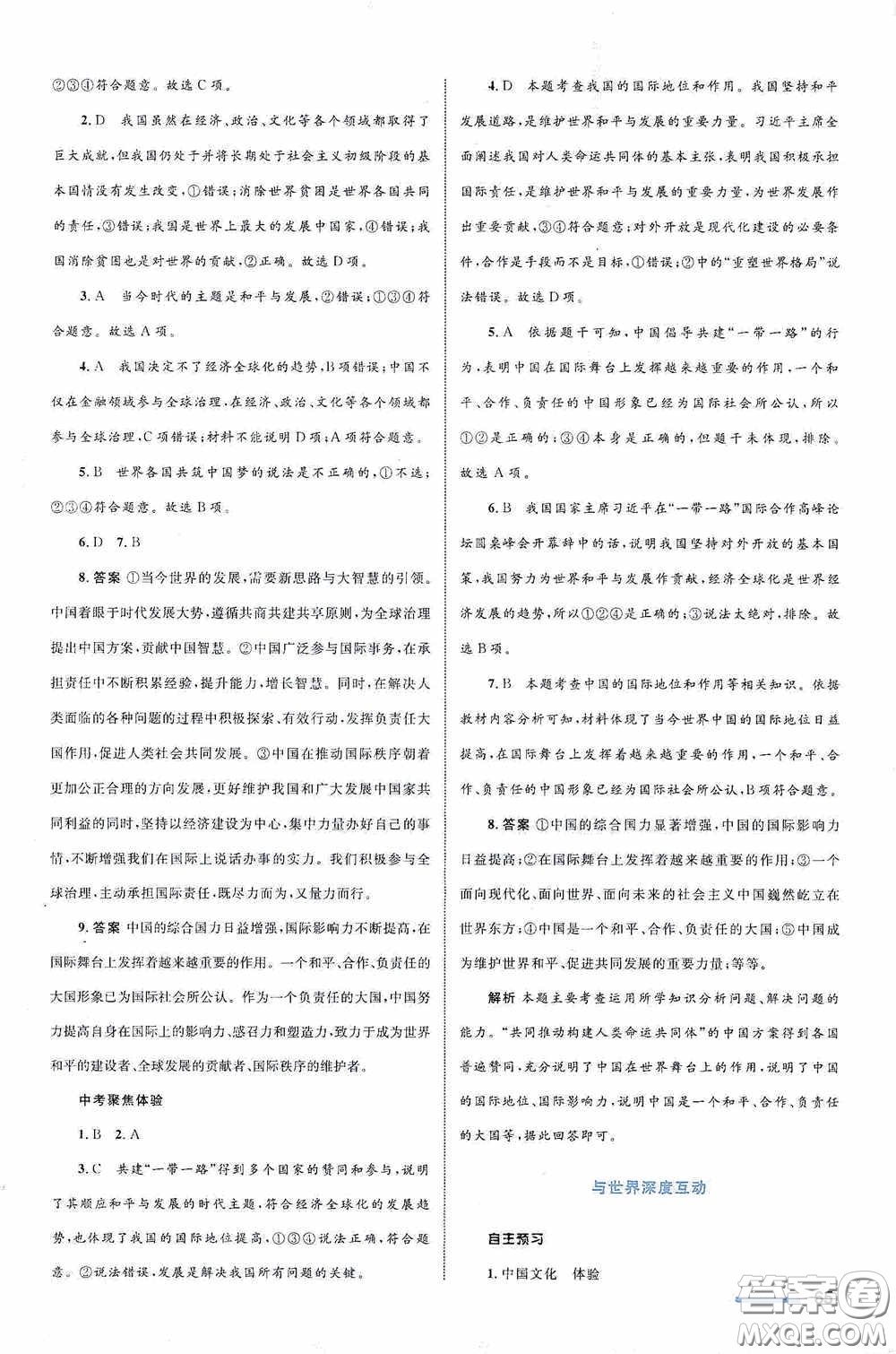 志鴻優(yōu)化系列叢書2020初中同步測控全優(yōu)設(shè)計(jì)九年級道德與法治下冊浙江專版答案