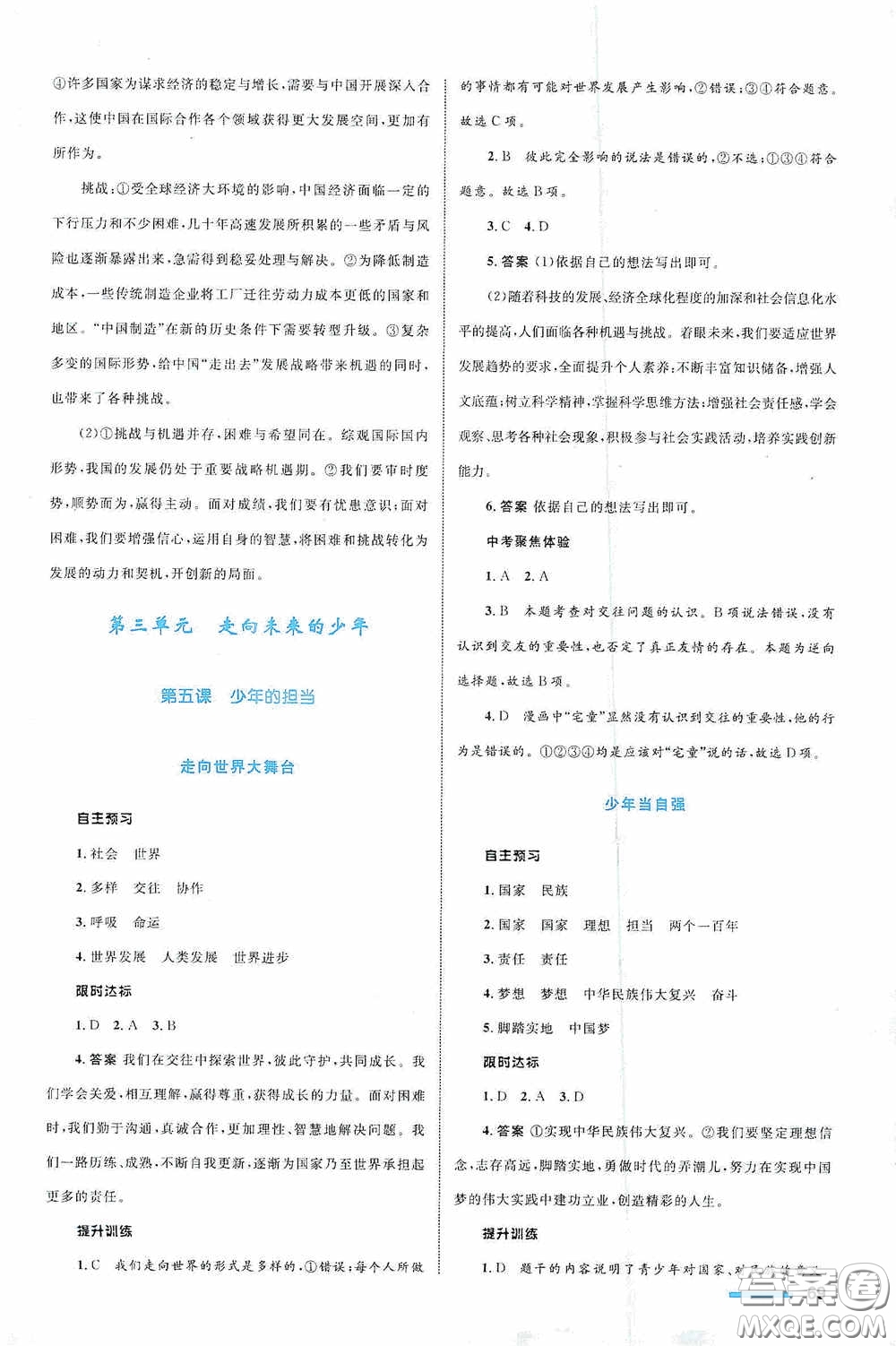 志鴻優(yōu)化系列叢書2020初中同步測控全優(yōu)設(shè)計(jì)九年級道德與法治下冊浙江專版答案