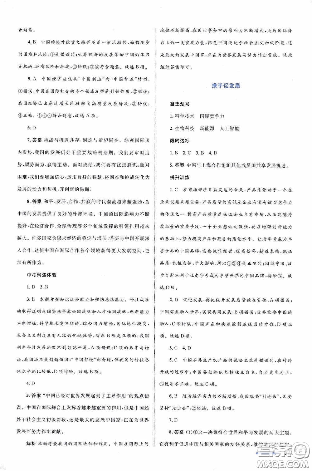 志鴻優(yōu)化系列叢書2020初中同步測控全優(yōu)設(shè)計(jì)九年級道德與法治下冊浙江專版答案