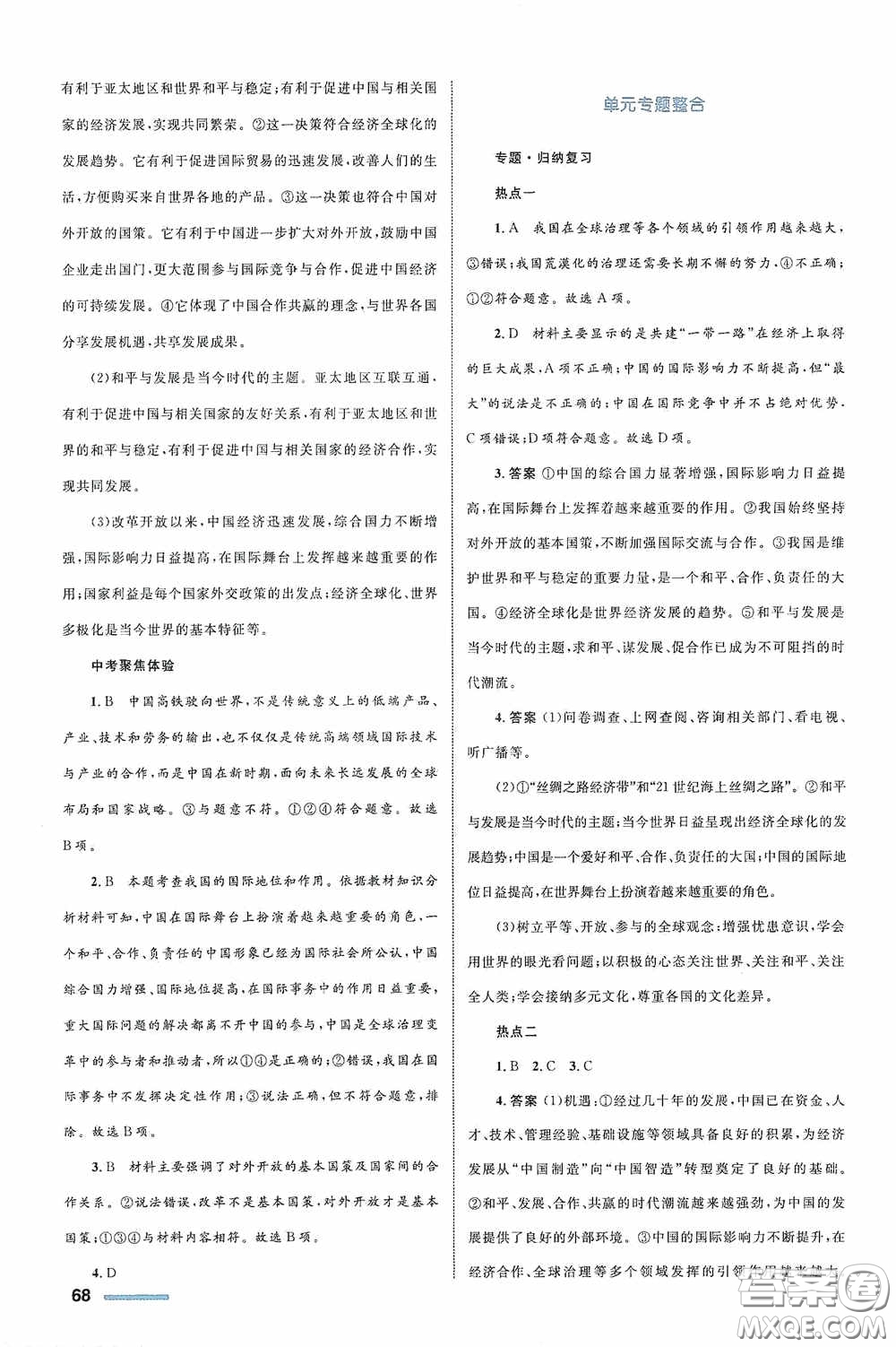 志鴻優(yōu)化系列叢書2020初中同步測控全優(yōu)設(shè)計(jì)九年級道德與法治下冊浙江專版答案