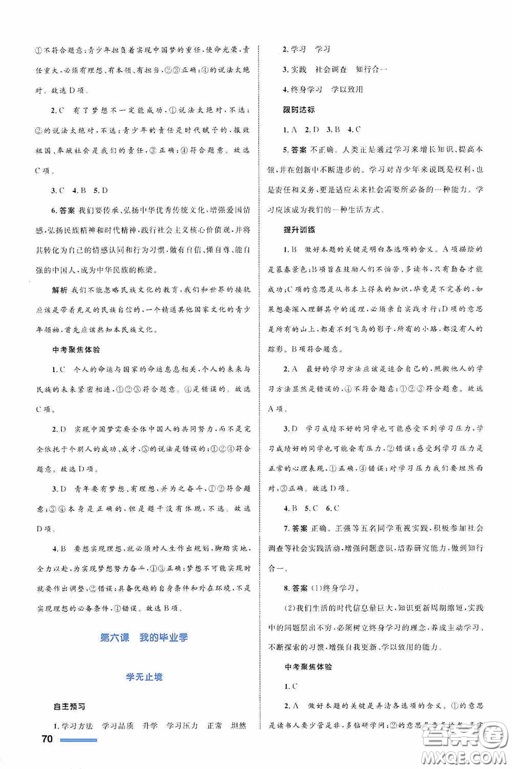 志鴻優(yōu)化系列叢書2020初中同步測控全優(yōu)設(shè)計(jì)九年級道德與法治下冊浙江專版答案