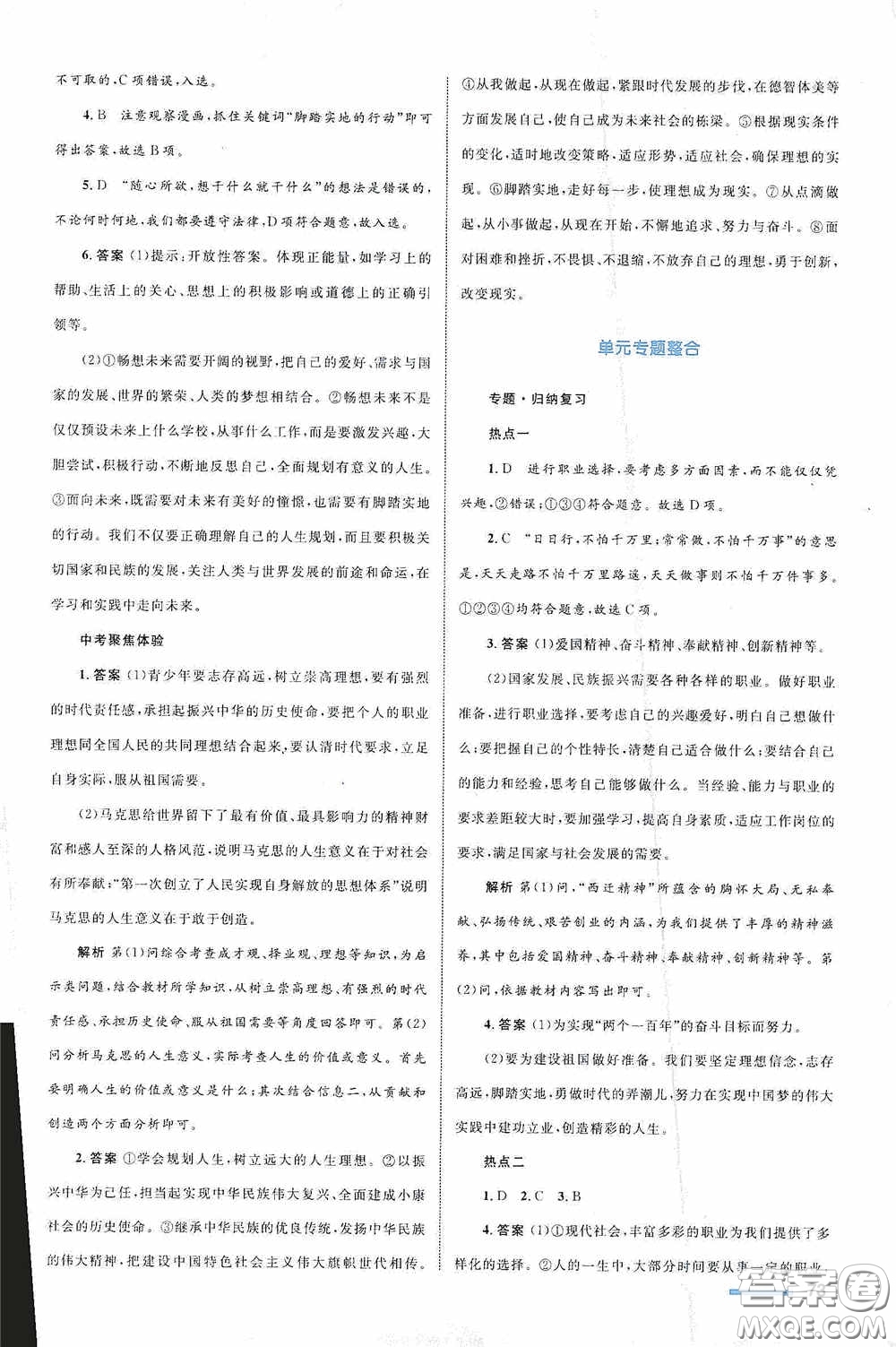 志鴻優(yōu)化系列叢書2020初中同步測控全優(yōu)設(shè)計(jì)九年級道德與法治下冊浙江專版答案