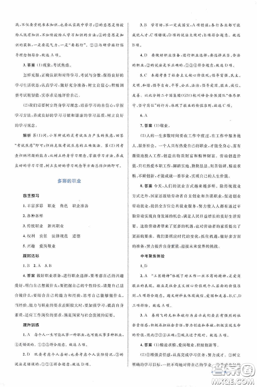 志鴻優(yōu)化系列叢書2020初中同步測控全優(yōu)設(shè)計(jì)九年級道德與法治下冊浙江專版答案