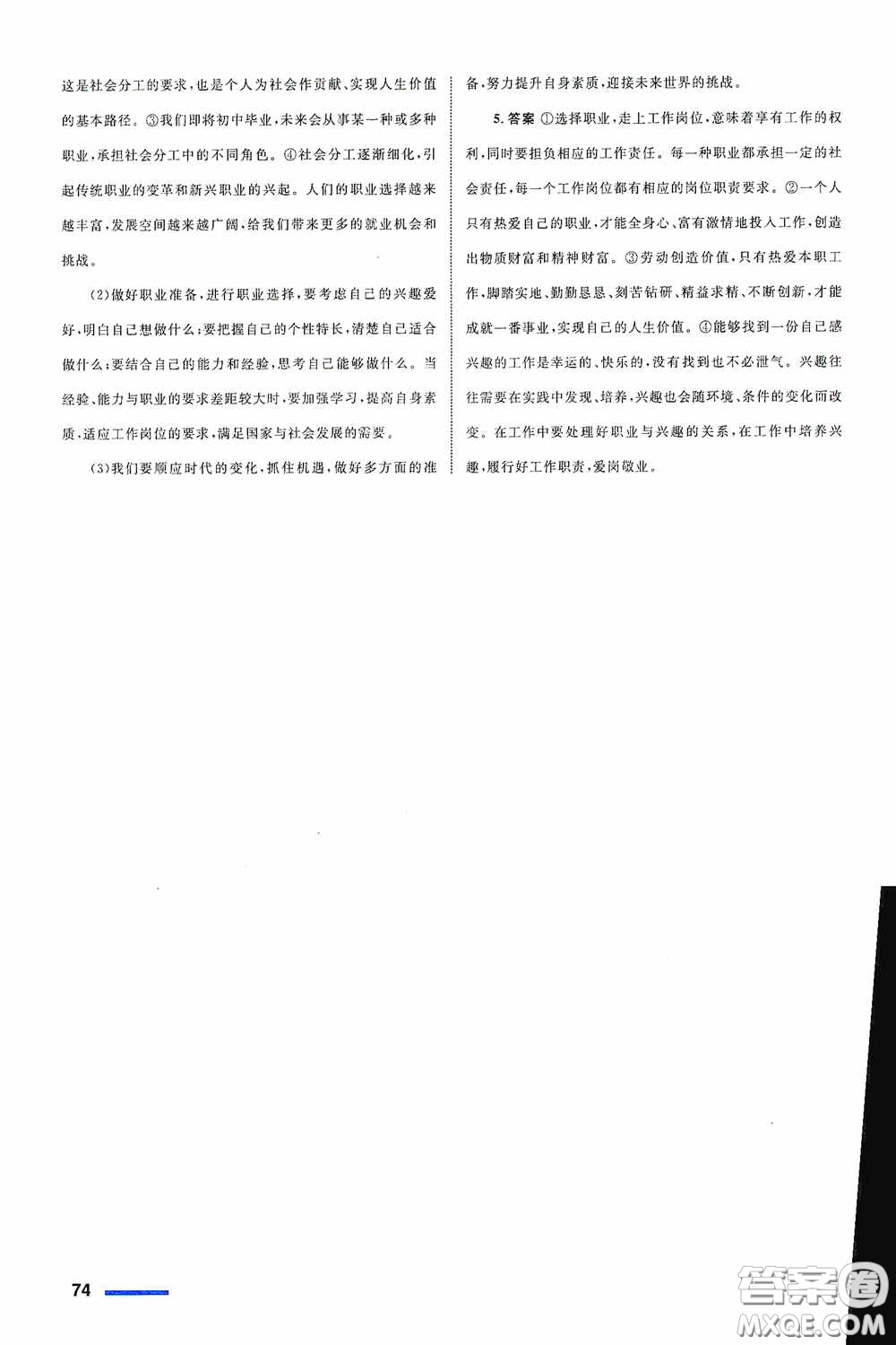 志鴻優(yōu)化系列叢書2020初中同步測控全優(yōu)設(shè)計(jì)九年級道德與法治下冊浙江專版答案