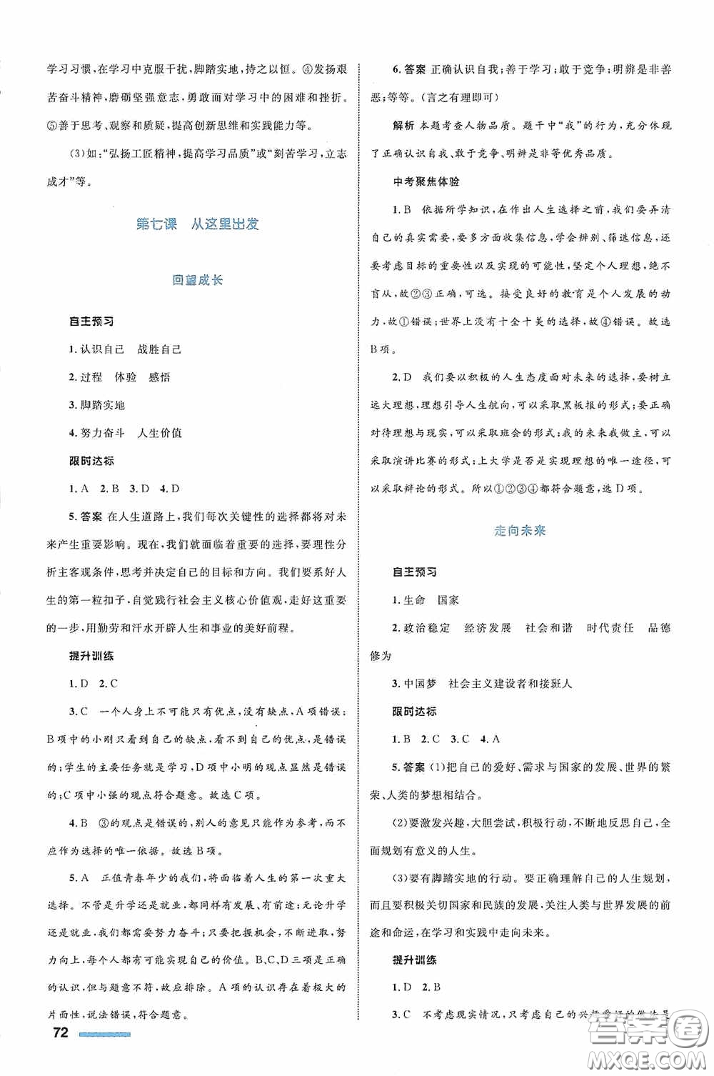 志鴻優(yōu)化系列叢書2020初中同步測控全優(yōu)設(shè)計(jì)九年級道德與法治下冊浙江專版答案