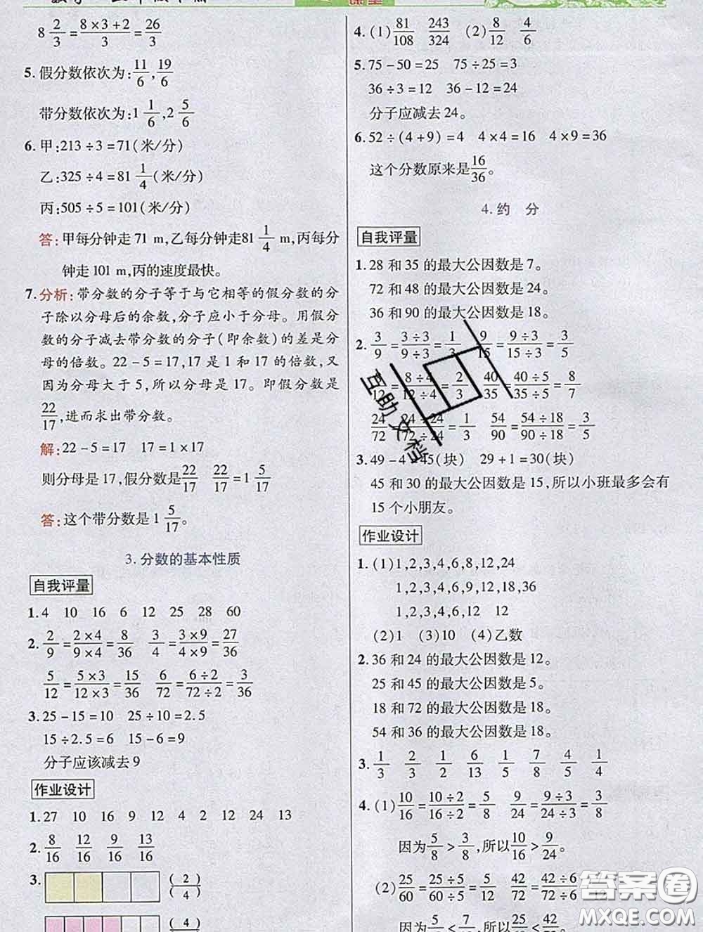 武漢出版社2020新版世紀(jì)英才奇跡課堂五年級數(shù)學(xué)下冊人教版答案