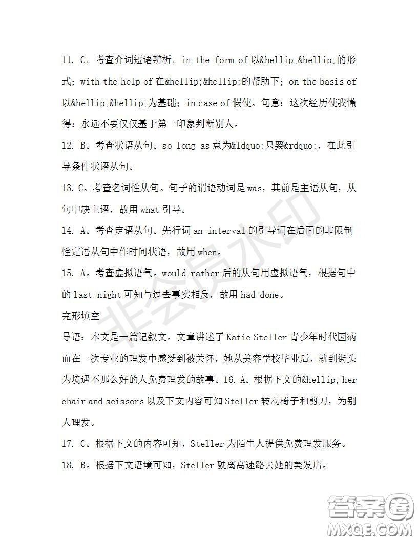 學(xué)生雙語報(bào)2019-2020學(xué)年高三W版天津?qū)０娴?8期測(cè)試題答案