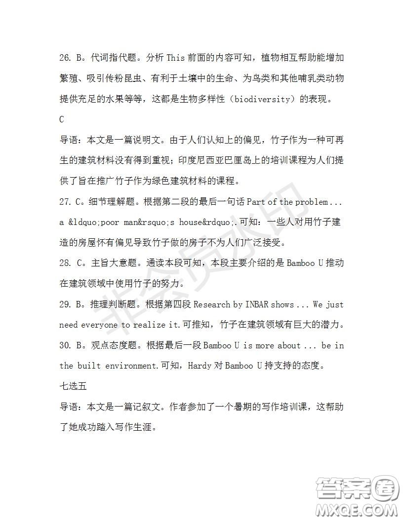 學生雙語報2019-2020學年高三浙江高考版第33期測試題答案
