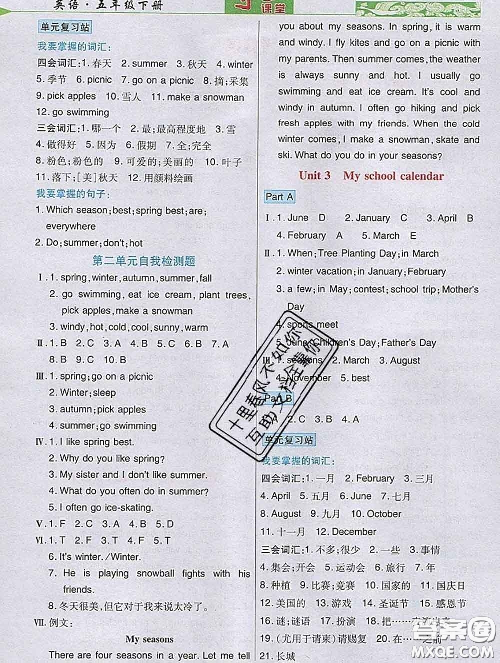 武漢出版社2020新版世紀(jì)英才奇跡課堂五年級英語下冊人教版答案