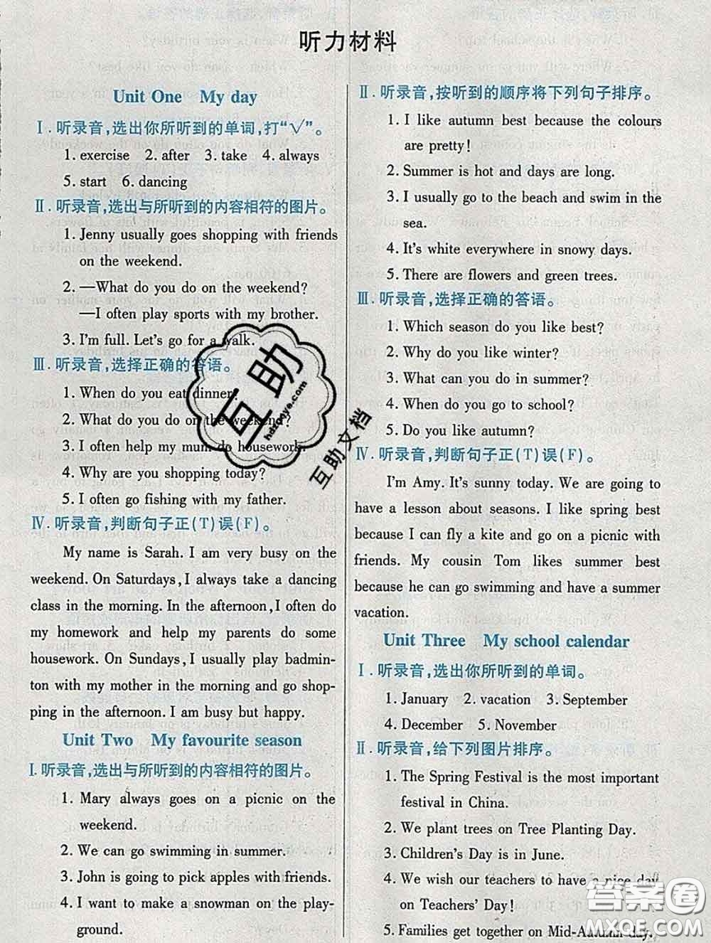 武漢出版社2020新版世紀(jì)英才奇跡課堂五年級英語下冊人教版答案