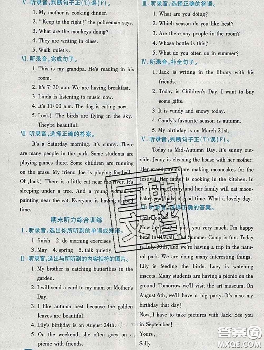 武漢出版社2020新版世紀(jì)英才奇跡課堂五年級英語下冊人教版答案