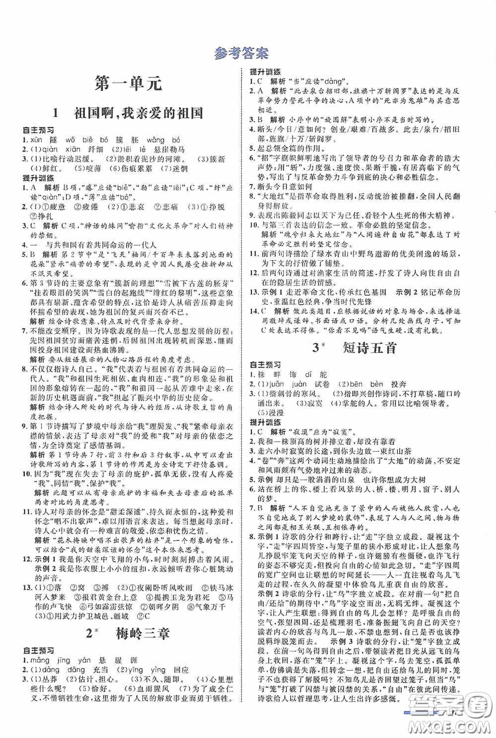 志鴻優(yōu)化系列叢書2020初中同步測(cè)控全優(yōu)設(shè)計(jì)九年級(jí)語文下冊(cè)浙江專版答案