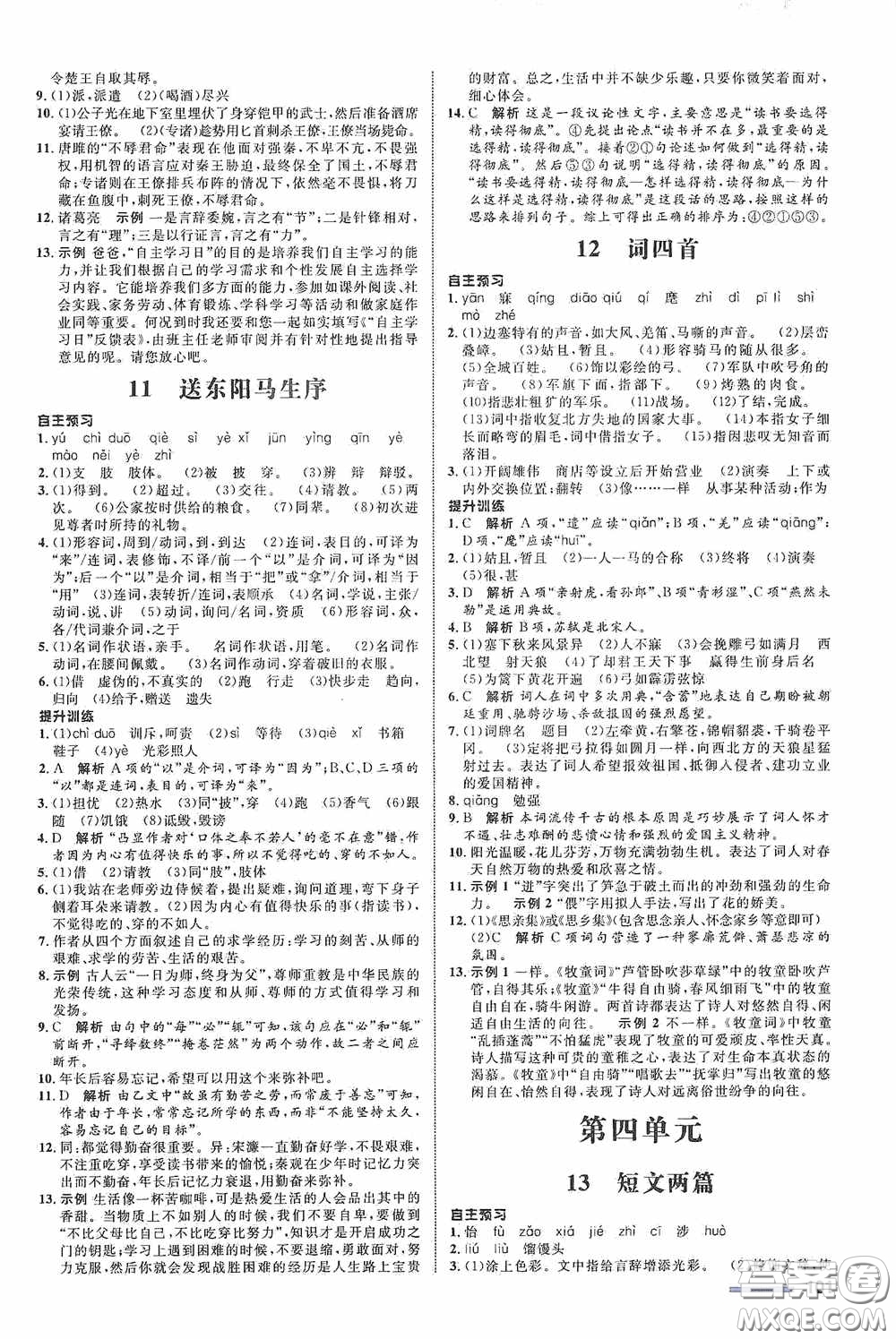志鴻優(yōu)化系列叢書2020初中同步測(cè)控全優(yōu)設(shè)計(jì)九年級(jí)語文下冊(cè)浙江專版答案