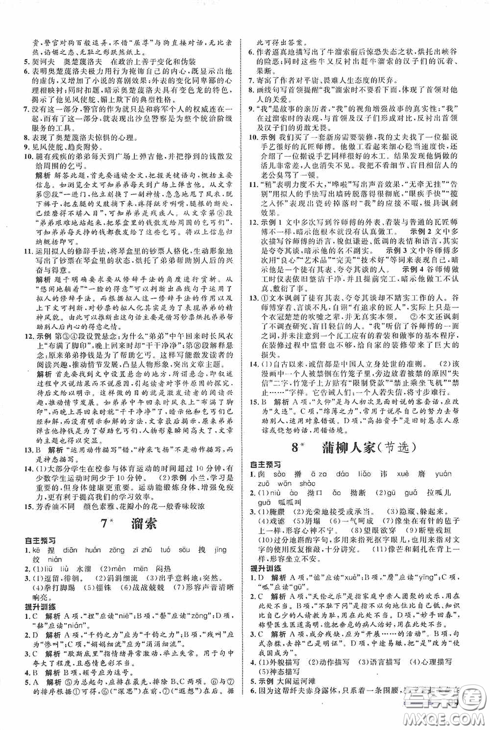 志鴻優(yōu)化系列叢書2020初中同步測(cè)控全優(yōu)設(shè)計(jì)九年級(jí)語文下冊(cè)浙江專版答案