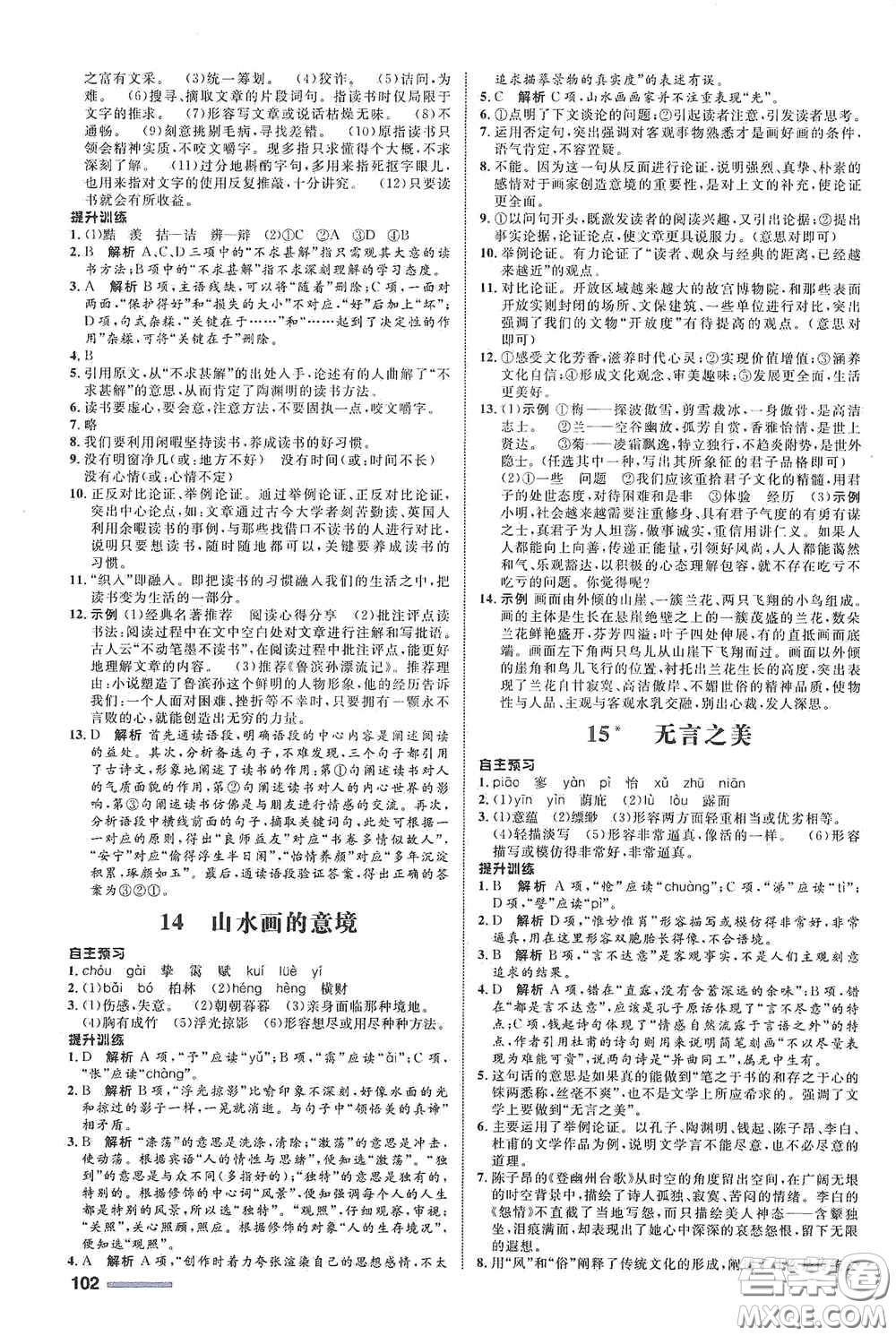 志鴻優(yōu)化系列叢書2020初中同步測(cè)控全優(yōu)設(shè)計(jì)九年級(jí)語文下冊(cè)浙江專版答案
