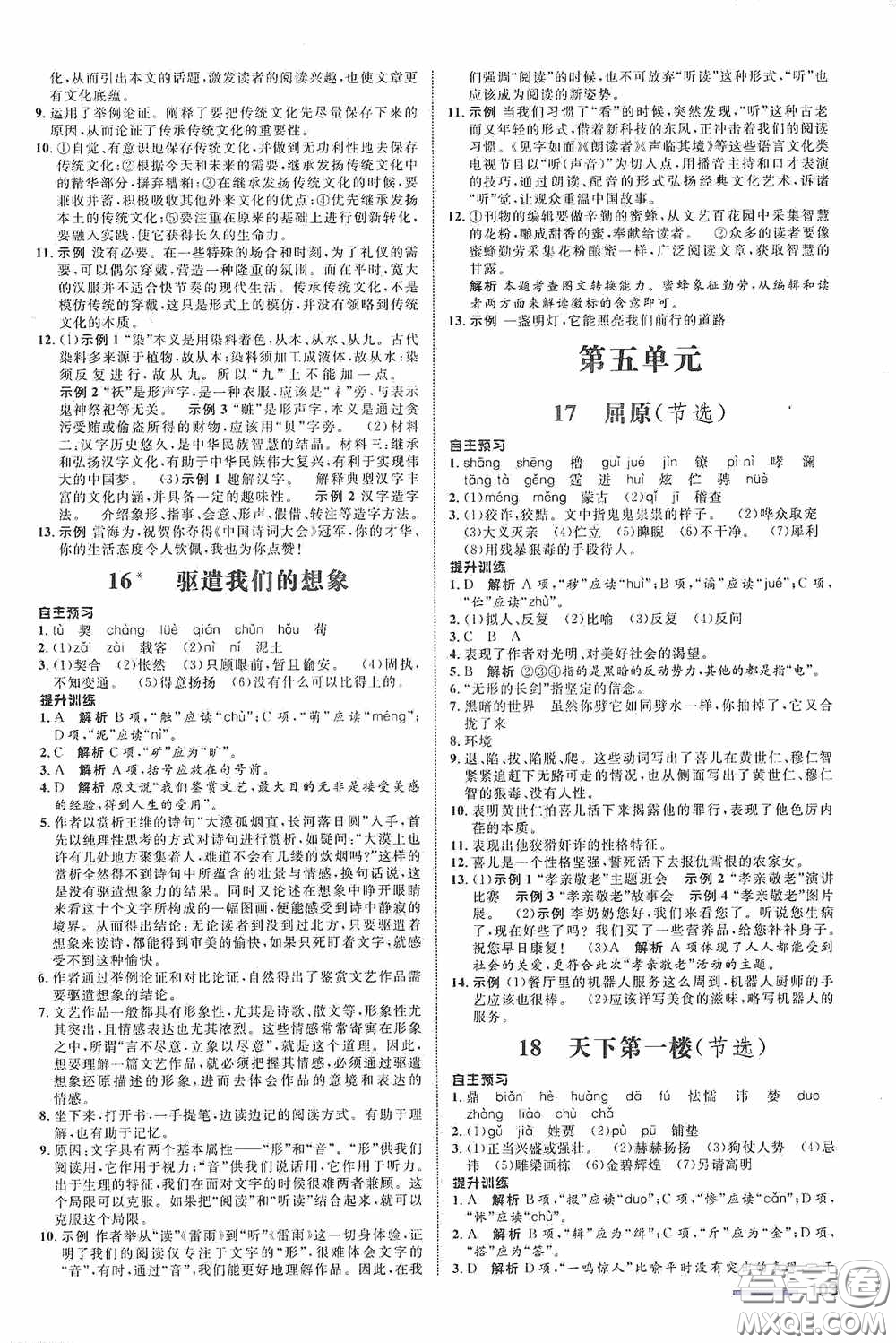 志鴻優(yōu)化系列叢書2020初中同步測(cè)控全優(yōu)設(shè)計(jì)九年級(jí)語文下冊(cè)浙江專版答案