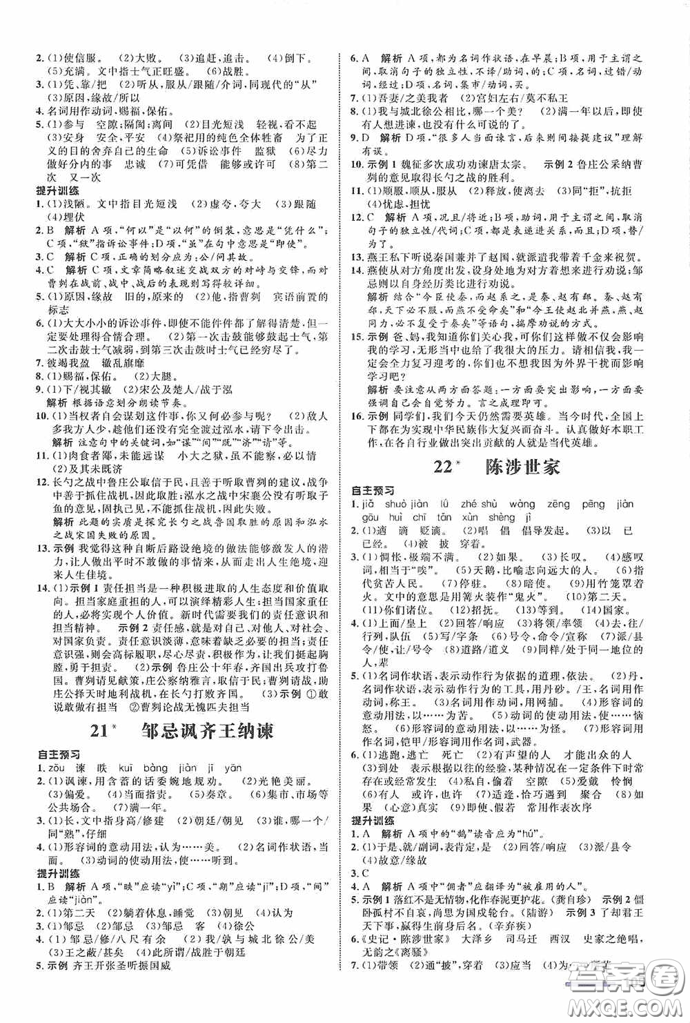 志鴻優(yōu)化系列叢書2020初中同步測(cè)控全優(yōu)設(shè)計(jì)九年級(jí)語文下冊(cè)浙江專版答案