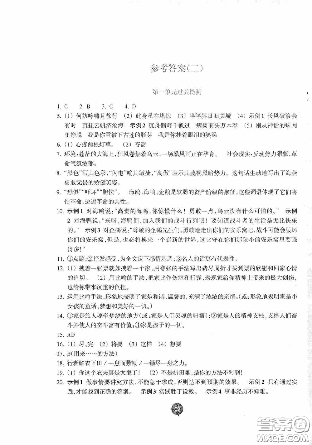 志鴻優(yōu)化系列叢書2020初中同步測(cè)控全優(yōu)設(shè)計(jì)九年級(jí)語文下冊(cè)浙江專版答案
