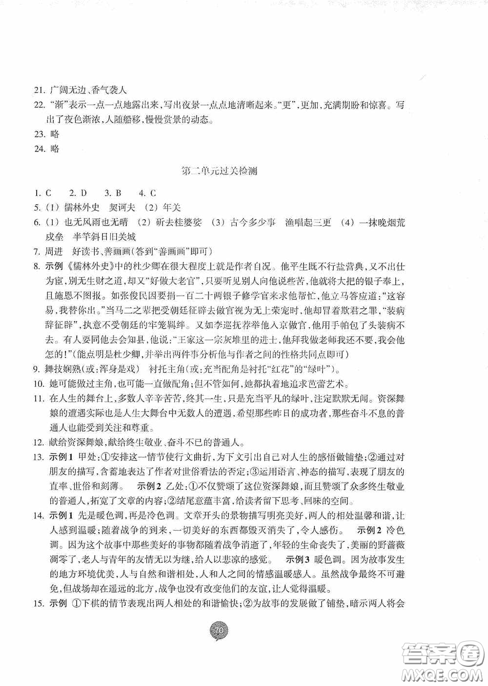 志鴻優(yōu)化系列叢書2020初中同步測(cè)控全優(yōu)設(shè)計(jì)九年級(jí)語文下冊(cè)浙江專版答案
