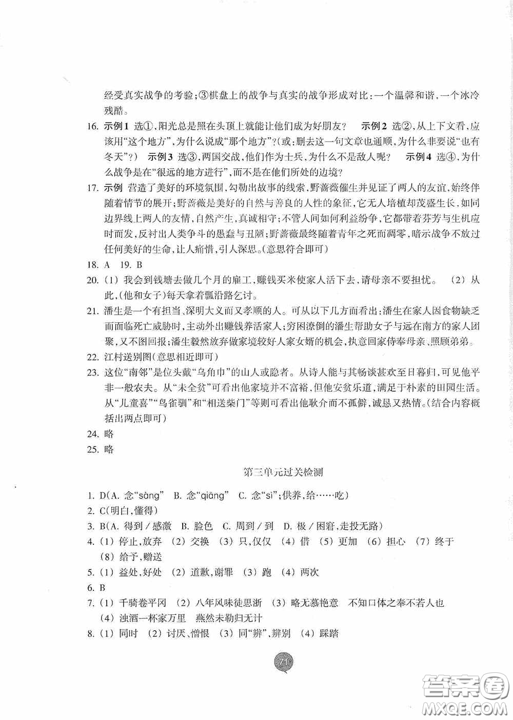 志鴻優(yōu)化系列叢書2020初中同步測(cè)控全優(yōu)設(shè)計(jì)九年級(jí)語文下冊(cè)浙江專版答案