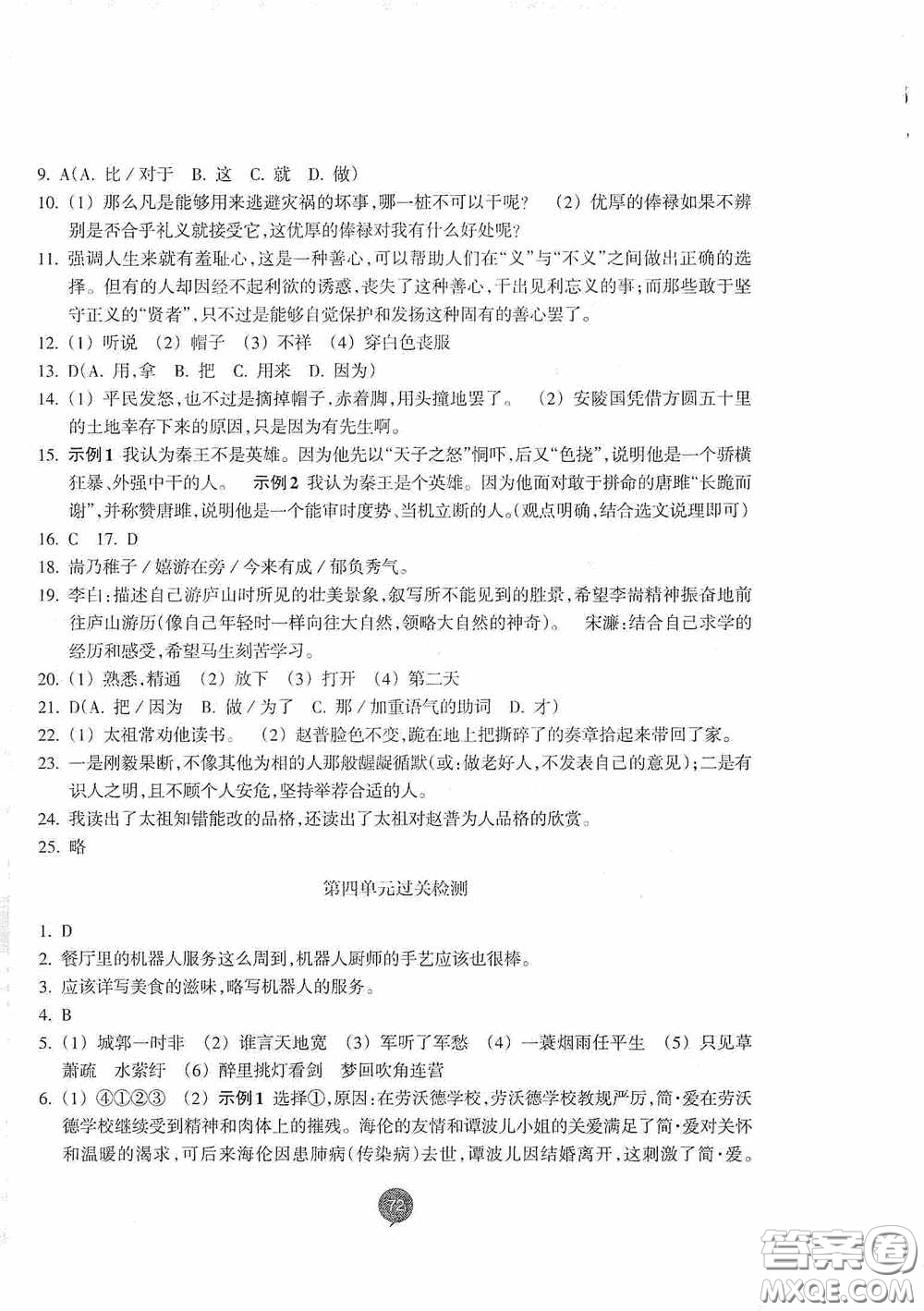 志鴻優(yōu)化系列叢書2020初中同步測(cè)控全優(yōu)設(shè)計(jì)九年級(jí)語文下冊(cè)浙江專版答案