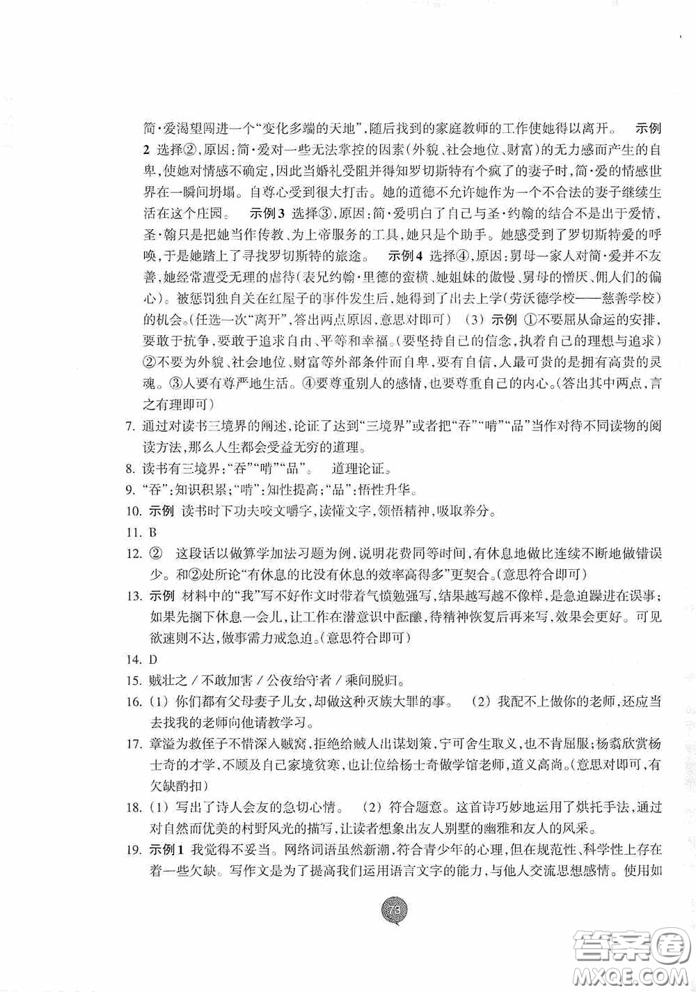 志鴻優(yōu)化系列叢書2020初中同步測(cè)控全優(yōu)設(shè)計(jì)九年級(jí)語文下冊(cè)浙江專版答案