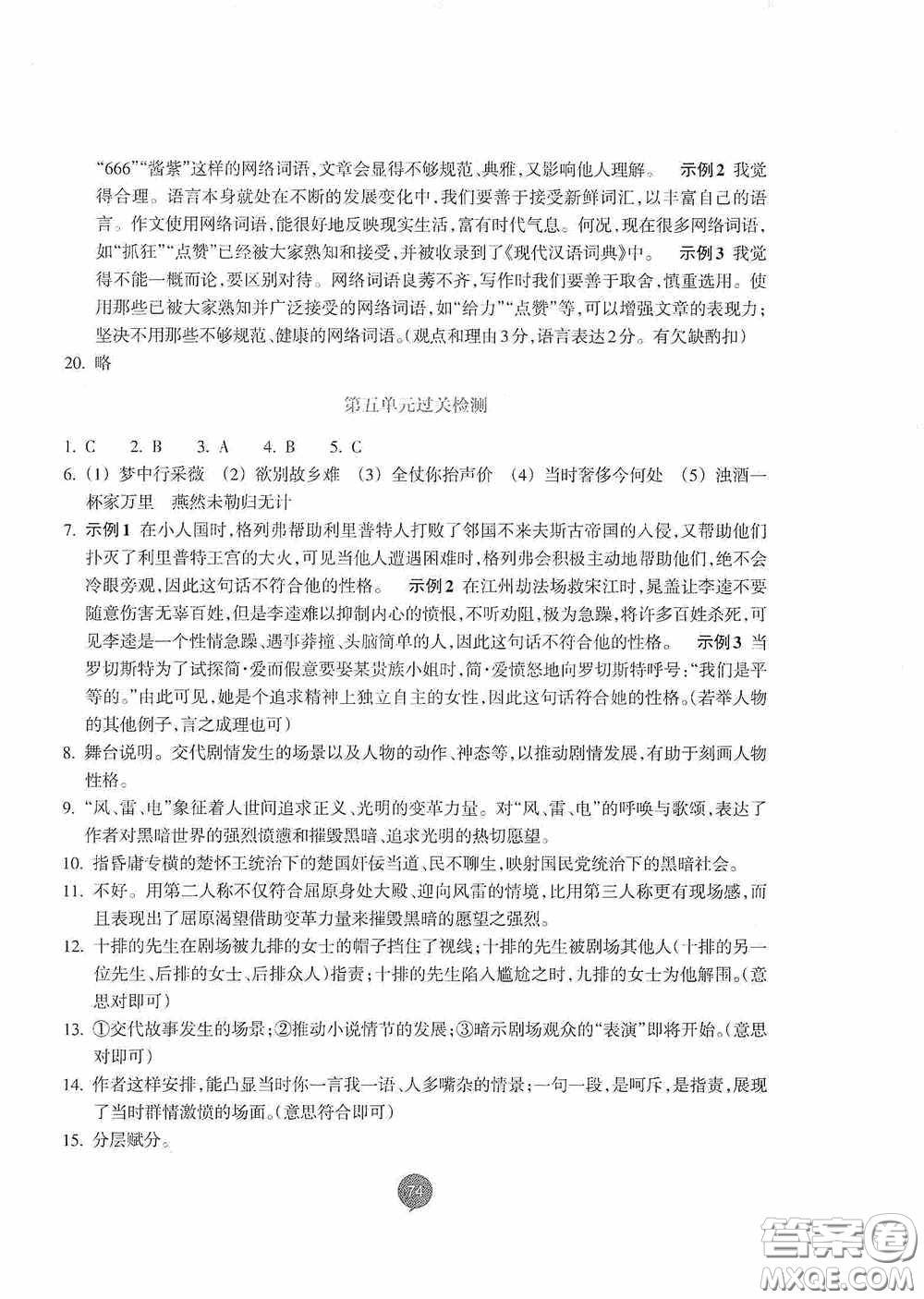 志鴻優(yōu)化系列叢書2020初中同步測(cè)控全優(yōu)設(shè)計(jì)九年級(jí)語文下冊(cè)浙江專版答案