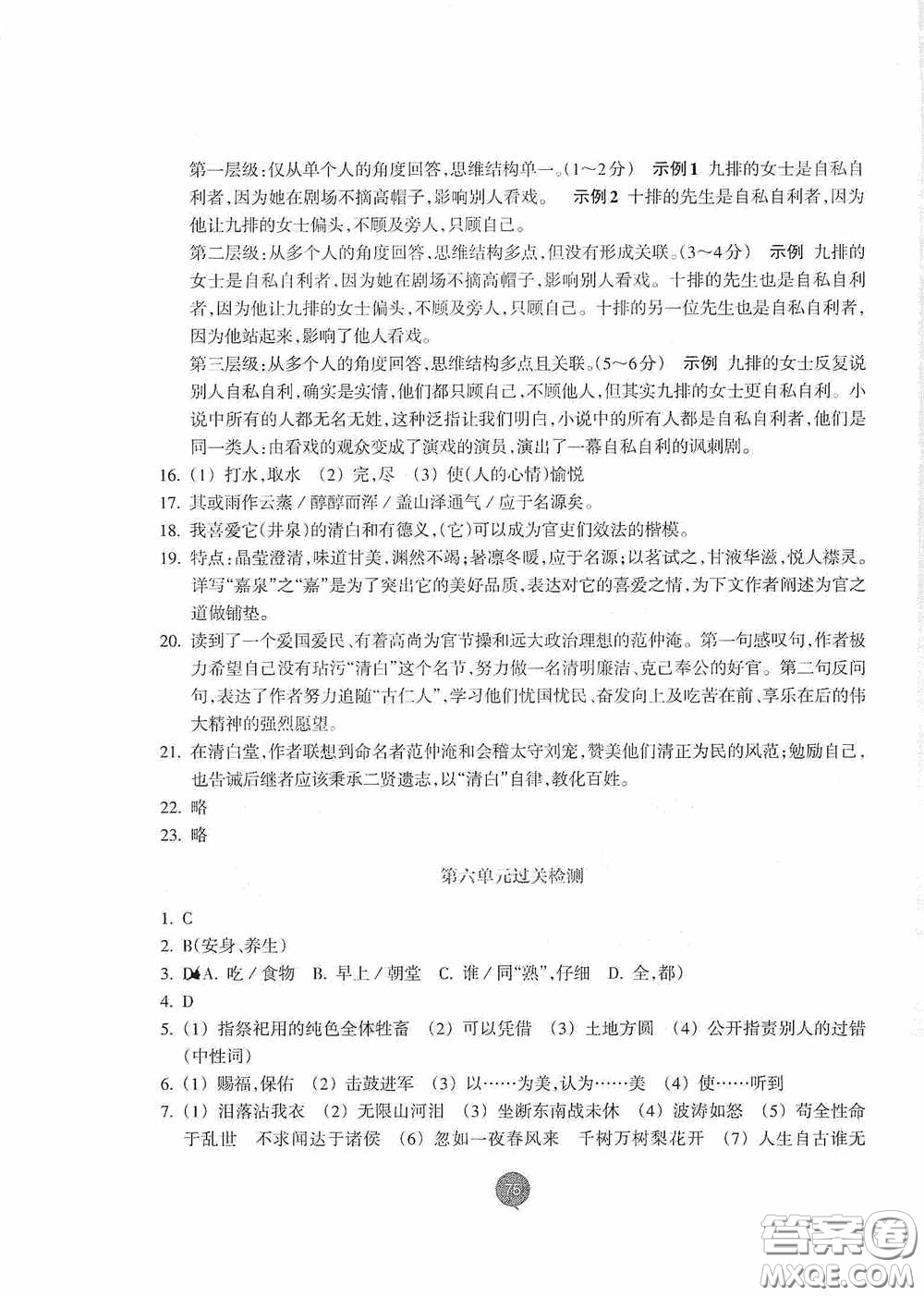 志鴻優(yōu)化系列叢書2020初中同步測(cè)控全優(yōu)設(shè)計(jì)九年級(jí)語文下冊(cè)浙江專版答案