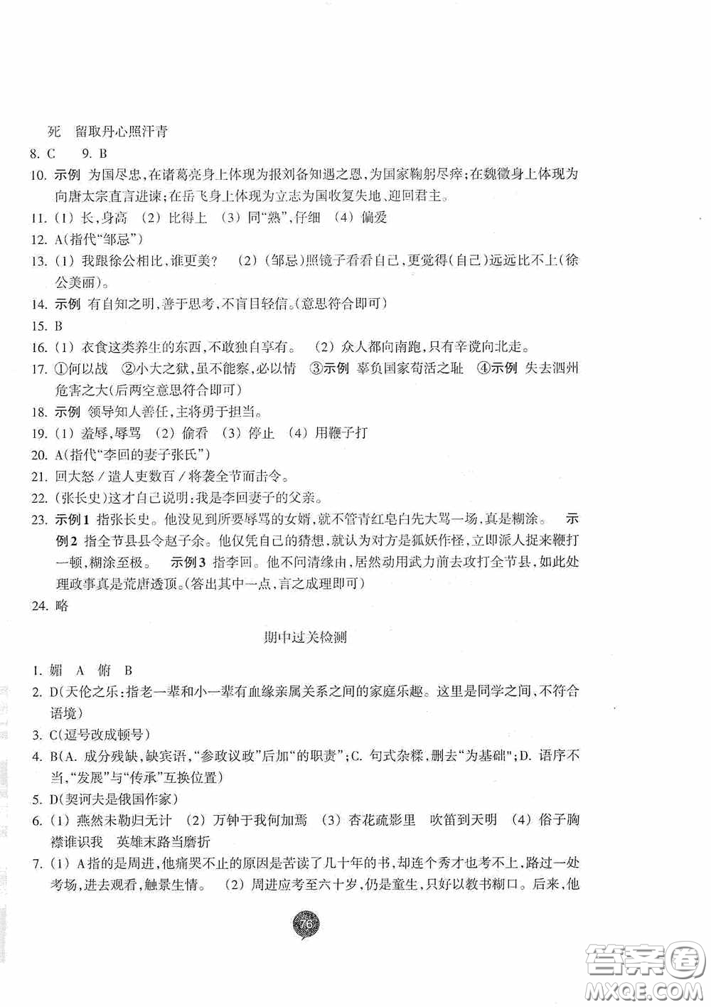 志鴻優(yōu)化系列叢書2020初中同步測(cè)控全優(yōu)設(shè)計(jì)九年級(jí)語文下冊(cè)浙江專版答案